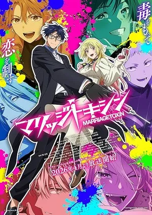 Marriagetoxin 2026 Season 1 - English - Japanese Audio WEB-DL | Dubbed Hindi Movie [EP - 02 Added]