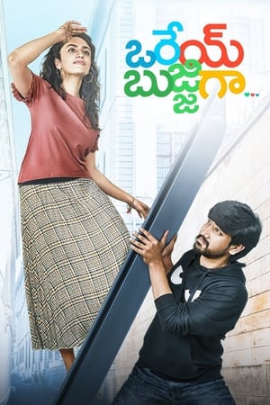 Orey Bujjiga (2020) ( – Telugu) Dual Audio UnCut HDRip | Dubbed Hindi Movie – 480p