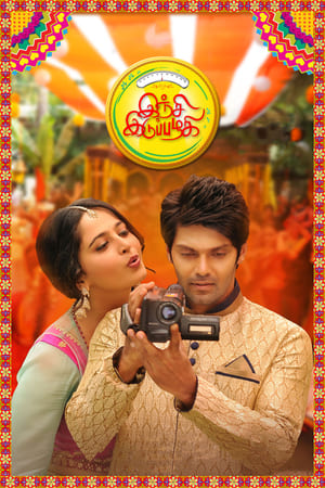 Size Zero (2015) ( – Telugu) Dual Audio | Dubbed Hindi Movie UnCut HDRip 400MB